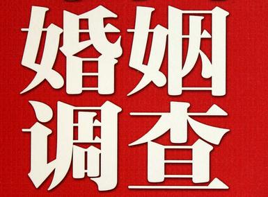 「金州区福尔摩斯私家侦探」破坏婚礼现场犯法吗？